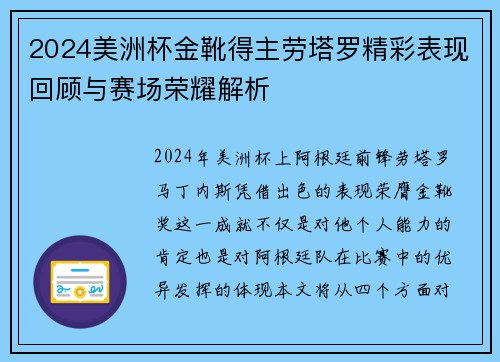2024美洲杯金靴得主劳塔罗精彩表现回顾与赛场荣耀解析
