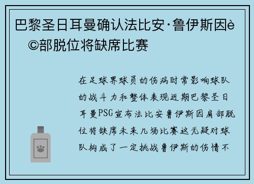 巴黎圣日耳曼确认法比安·鲁伊斯因肩部脱位将缺席比赛