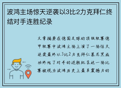 波鸿主场惊天逆袭以3比2力克拜仁终结对手连胜纪录